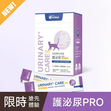 【PetWell沛威】專效保健-護泌尿PRO 貓用-廠商直送