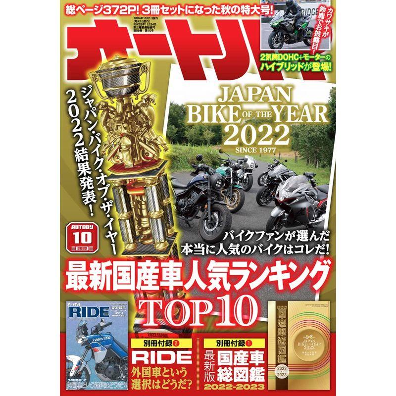 オートバイ 2022年10月号