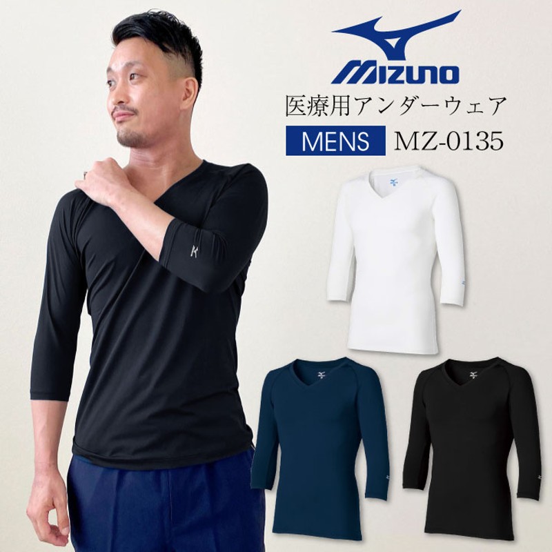 ミズノ MIZUNO スクラブ インナー スクラブインナーシャツ メンズ アンダーウェア インナーウェア 七分袖 ストレッチ 吸汗 速乾 医療 看護師  介護士 春夏 秋冬 ホワイト 白 ネイビー ブラ | LINEショッピング