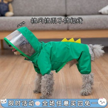 小狗狗雨衣泰迪比熊雪納瑞小型犬四腳帶帽柯基可愛萌全包寵物雨衣