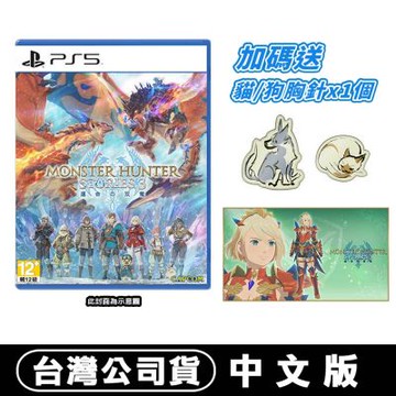 【預購】PS5 魔物獵人物語 3：命運雙龍 -中文版●贈限定DLC+造型徽章