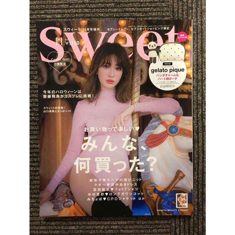 Sweet (スウィート) 2019年11月増刊号