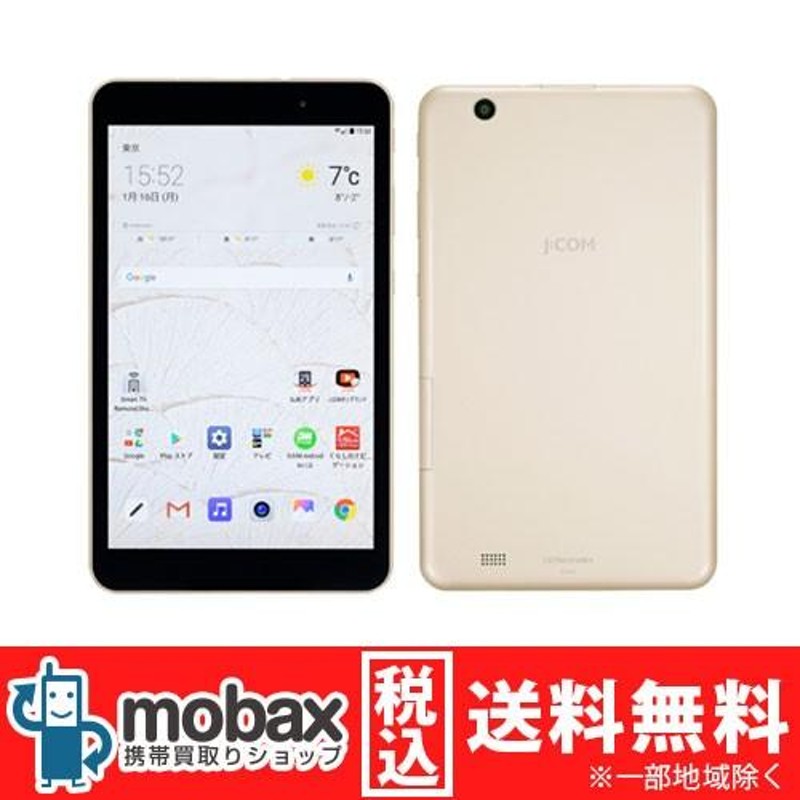 ◇キャンペーン※保証書未記入【新品未使用】JCOM（SIMフリー） タブレット LG G Pad 8.0 III LGT02 [シャンパンゴールド]  白ロム | LINEブランドカタログ