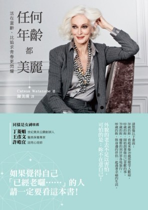 任何年齡都美麗：活在當齡，比追求青春更閃耀[二手書_良好]