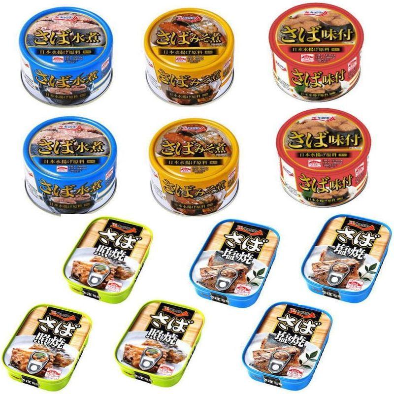 格安 サバ缶詰 さば缶詰 3種12缶セット 味噌煮 味付け 水煮 12個セット