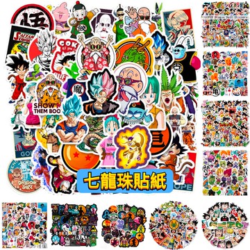「全館💥買100張送100張」七龍珠貼紙 賽亞人貼紙 動漫貼紙 悟空 防水貼紙 行李箱貼紙 貼紙 車貼 機車貼紙