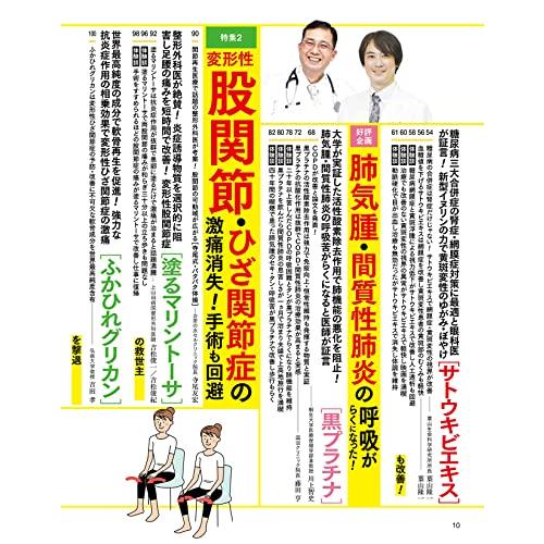 『健康365』2022年11月号