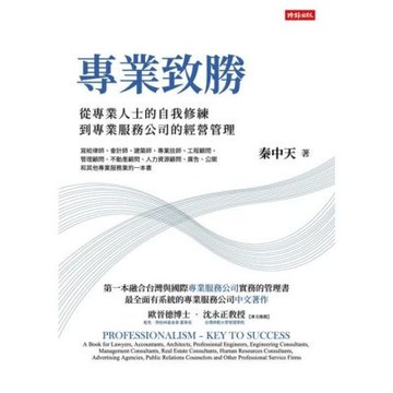 專業致勝_Readmoo 讀墨電子書