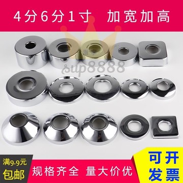 304不鏽鋼水龍頭三角閥混水閥淋浴花灑裝飾蓋遮醜蓋 加大加厚配件免運/台灣出貨⚡⚡