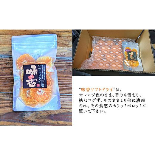 ふるさと納税 佐賀県 唐津市 『予約受付』皮丸ごと食べることのできる味香みかん・味香デコ・味香ソフトドライ詰め合わせ３点セット (…