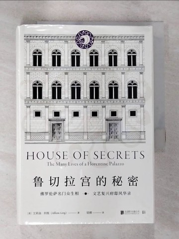 【書寶二手書T6／藝術_SPR】魯切拉宮的秘密_簡體_艾利森·利維, 梁卿