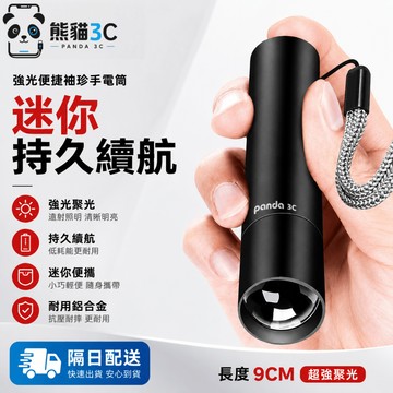 隨身攜帶USB迷你充電手電筒 🌱 鋁合金強光超亮手電筒 LED節能鋰電池手電筒 防摔耐用 遠射程 檔位調節 超長續航
