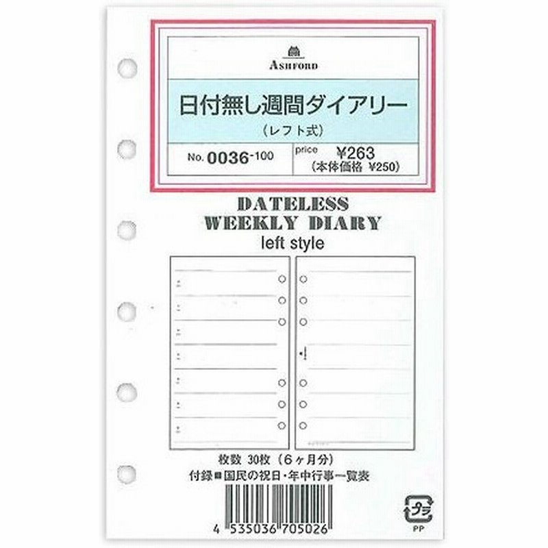 Ashford 日付無週間 レフト M6 0036 100 システム手帳 リフィル ミニ6リフィル 東急ハンズ 通販 Lineポイント最大0 5 Get Lineショッピング