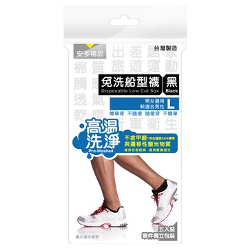 安多精品-免洗船型襪5入