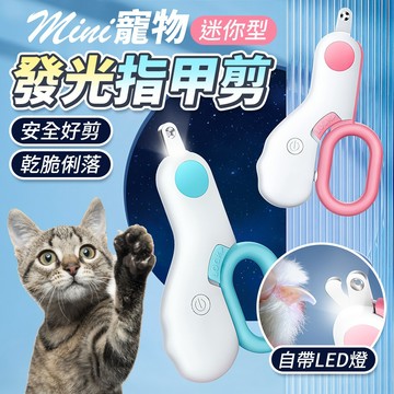 【台灣現貨】寵物指甲剪 寵物圓孔剪 貓咪指甲剪 發光 照血線 狗指甲鉗 貓指甲刀 狗指甲剪 LED 圓孔 福媽寵物