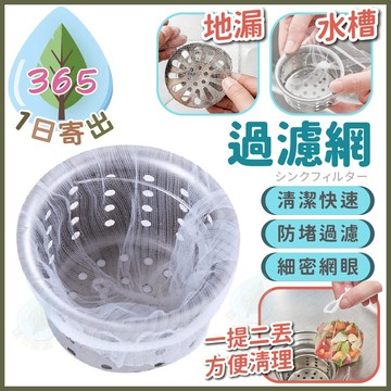 【水槽過濾網】拋棄式過濾網 過濾網 水槽垃圾網 水槽過濾 廚餘網 一次性過濾網 排水過濾 廚餘過濾 菜渣過濾