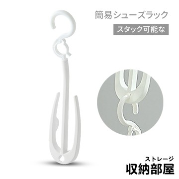 台灣現貨 簡易晾鞋掛架 曬鞋架 掛鞋架 鞋子收納 掛鞋神器 晾鞋架 鞋架 收納 曬衣架 曬鞋 晾鞋 防風晾鞋架