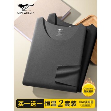 七匹狼德絨保暖內衣男士發熱無痕加絨打底衫冬季高檔秋衣秋褲套裝