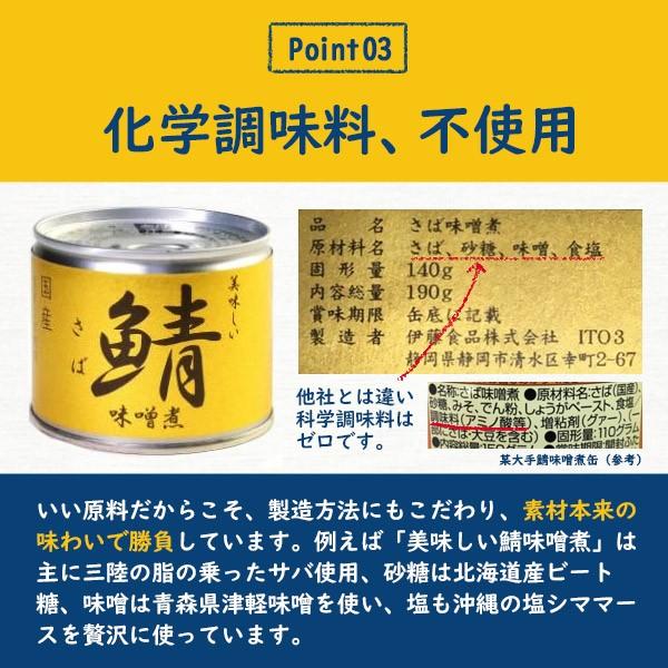 送料無料 伊藤食品 国産さば缶 24缶セット (水煮・味噌煮・醤油煮・食塩不使用・黒胡椒にんにく入り) あいこちゃん 缶詰ギフト