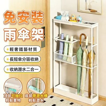 【匠藝家居】免安裝雨傘架 雨傘收納架 置物架 傘桶 傘架 收納瀝水二合一 層架可抽拉 長短可放 極晝白-帶置物架