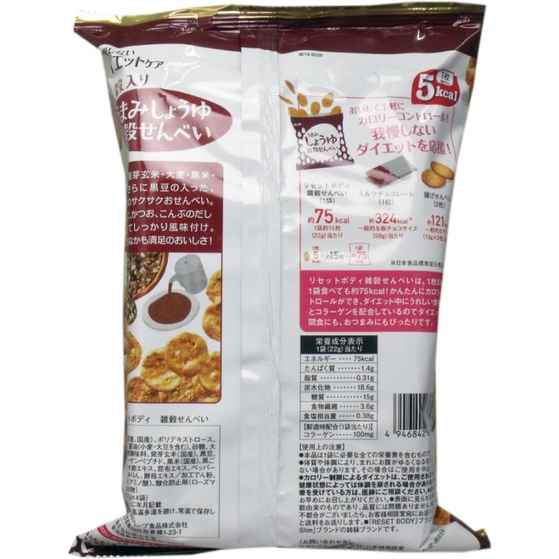 リセットボディ　雑穀せんべい　うまみしょうゆ　88g　2袋　アサヒグループ食品　ダイエットクッキー・スナック　ダイエット食品