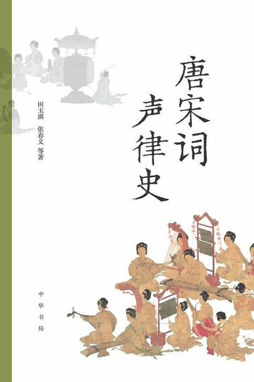 【電子書】唐宋词声律史