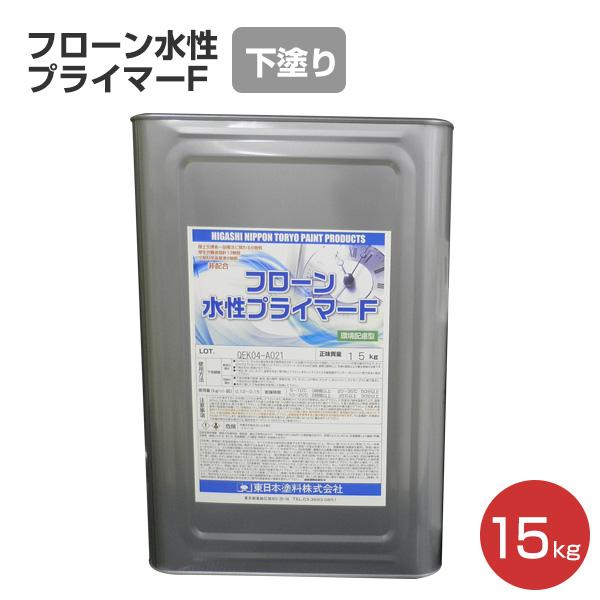 フローン水性プライマーF 15kg (東日本塗料/下塗り材/床材用プライマー) 通販 LINEポイント最大0.5%GET LINEショッピング