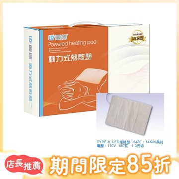 麗德 熱敷墊 定時定溫電毯 尺寸:14x20 (單件) 【杏一】