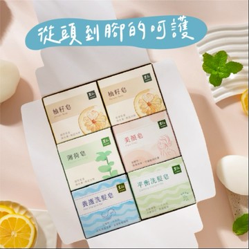 【里仁】柚籽皂(100gx2入)+薄荷皂100g+美顏皂80g+養護洗髮皂80g+平衡洗髮皂-給面面俱到的牡羊座生日快樂，從頭到腳的呵護一次感受