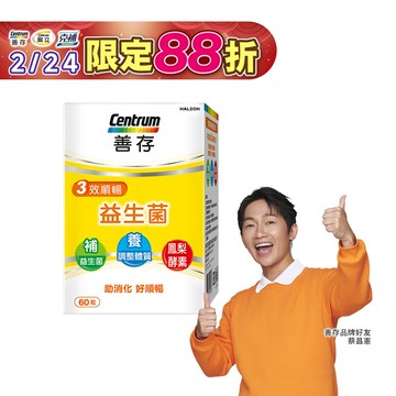 善存三效順暢益生菌 60粒/盒