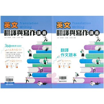 高中「翰林出版」新式學測_英文翻譯與寫作講義🧑‍🏫亂GO天堂