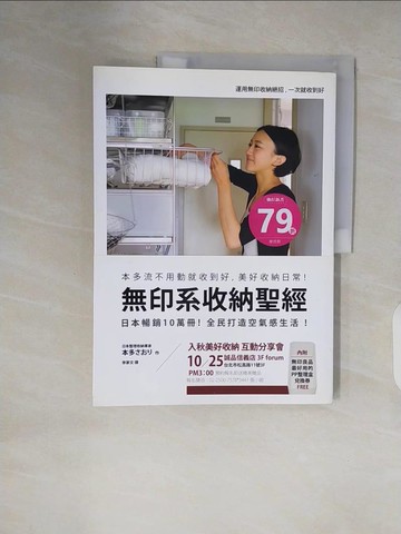 【書寶二手書T9／設計_ZN6】無印系收納聖經_本多, 李家文