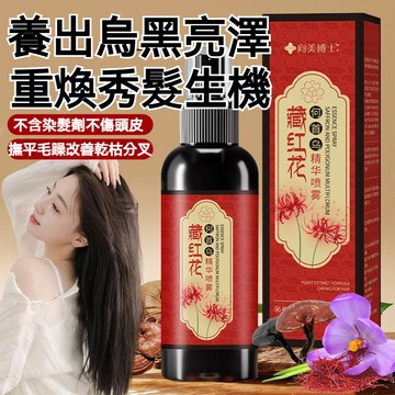 台灣出貨 黑首乌 草本植萃 藏红花 黑灵芝 精华液 喷雾 呵護毛囊 撫平毛躁 改善乾枯分叉 滋润秀发 温和护理 免洗喷雾