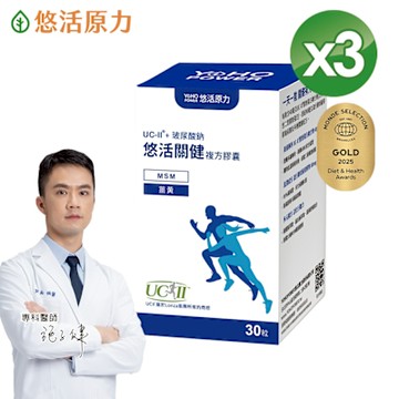 【悠活原力】悠活關健複方膠囊UC-II+玻尿酸(30粒/盒)x3盒