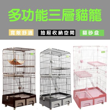 三層豪華貓籠 多功能 三層豪華貓籠 抽屜式貓籠 三層貓屋 貓屋 貓籠 抽屜式日式貓籠 室內籠 貓別墅 卡扣貓籠抽屜式貓籠