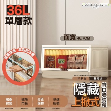 【FL 生活+】單入組-36公升上掀式可疊加斜口磁吸收納箱(疊加穩固/磁吸門框/儲物防掉落/收納箱/A-334)