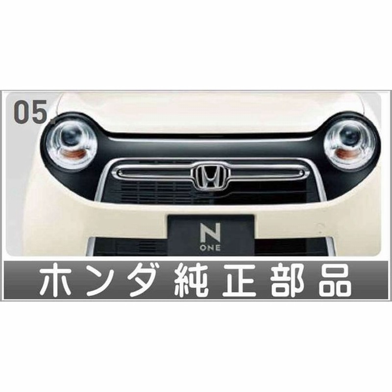 N One フロントグリル ネオ クラシック ホンダ純正部品 パーツ オプション 通販 Lineポイント最大0 5 Get Lineショッピング