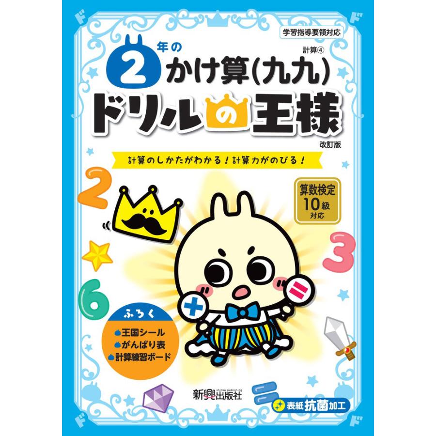 2年のかけ算 計算のしかたがわかる 計算力がのびる