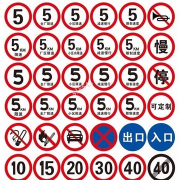 客製化 限速5km公里圓形指示牌廠區慢行路牌反光鋁板安全交通標誌牌