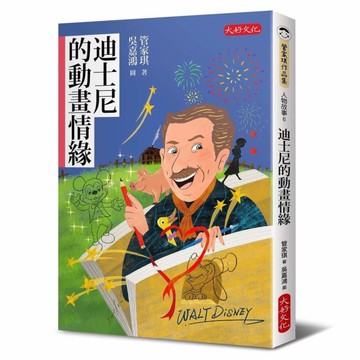 迪士尼的動畫情緣