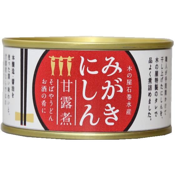 木の屋石巻水産 みがきにしん 甘露煮 170g 缶詰 魚介類 缶詰 加工食品