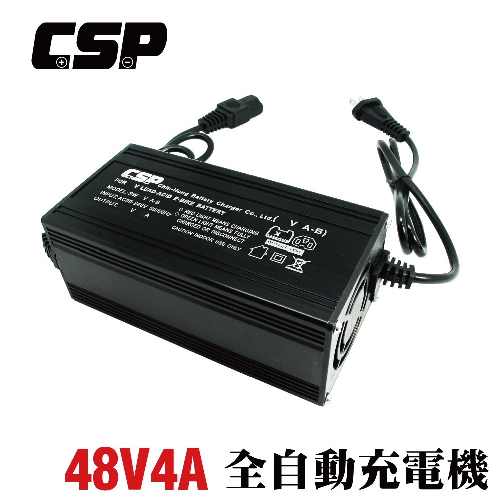 CSP SWB48V4A充電器48V電動車電動鉛酸電池48V快充.48V4A 快速充電器- 蝦皮商城- LINE購物