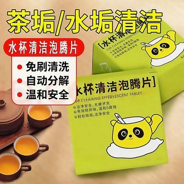 📣免運🔥臺灣出貨🔥水杯活氧去水垢茶漬除垢洗杯子茶垢清潔劑清洗劑泡騰片神器茶具