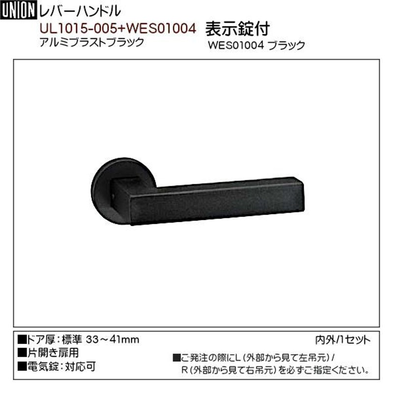 レバーハンドル 【ユニオン】 UL1015-005+WES01004 アルミブラスト