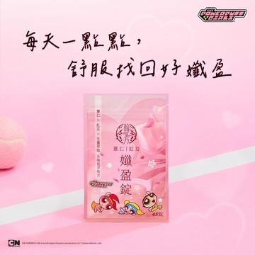 飛天小女警系列🚚3日內出貨【翰方御品】-薏仁紅豆孅盈錠1袋(45錠/袋)贈 品牌送禮提袋