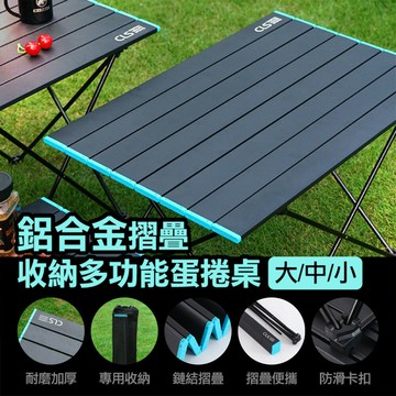 [現貨]蛋捲桌/擺攤桌/折疊野餐桌/戶外折疊桌/迷你桌/野餐桌/摺疊桌/露營桌/輕巧桌 鋁合金摺疊收納多功能蛋捲桌