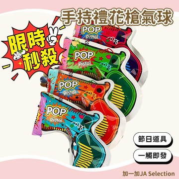 【隔日到貨】手持禮花槍氣球 兒童節 創意自動充氣禮花槍 生日氣氛道具 幼稚園禮炮 結婚手持煙花槍
