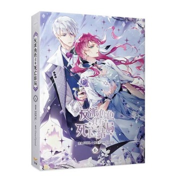 反派角色只有死亡結局(6)