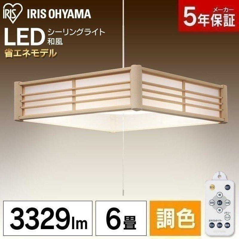 和室 照明 LED 6畳 吊り上げ ペンダントライト 調光 調色 おしゃれ