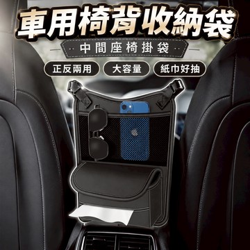 中控收納袋 汽車中間座椅收納袋 車用收納袋 隔離網收納